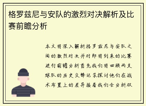 格罗兹尼与安队的激烈对决解析及比赛前瞻分析