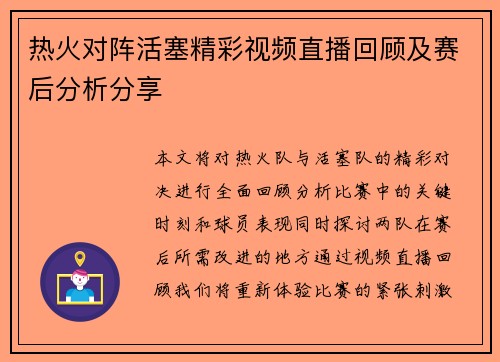 热火对阵活塞精彩视频直播回顾及赛后分析分享