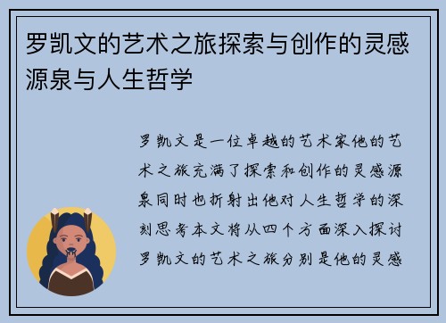 罗凯文的艺术之旅探索与创作的灵感源泉与人生哲学