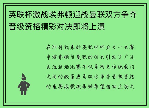 英联杯激战埃弗顿迎战曼联双方争夺晋级资格精彩对决即将上演
